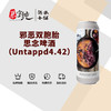 邪恶双胞胎思念啤酒（Untappd4.42） 商品缩略图0