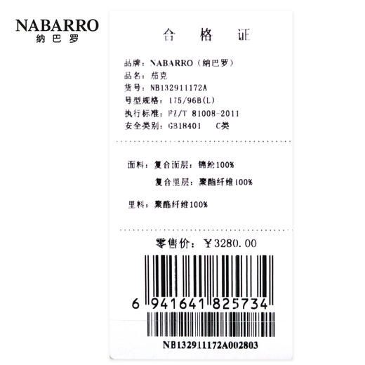 纳巴罗茄克NB132911172A 商品图2