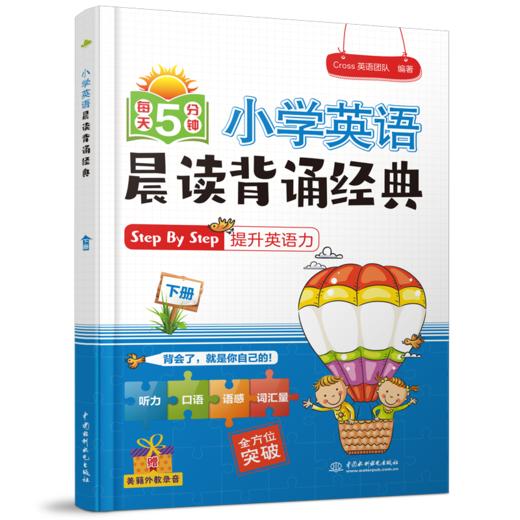 小学英语晨读背诵经典（上下册） 商品图4