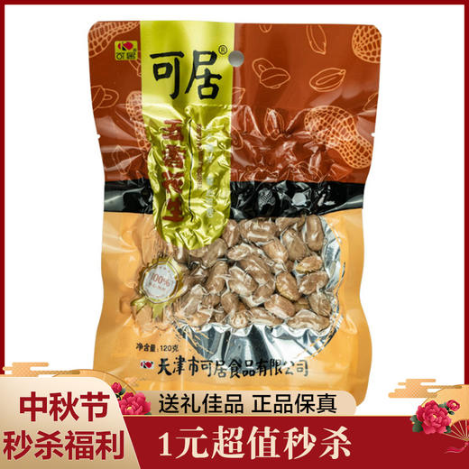 【推荐】可居五香花生  120g 商品图0