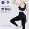 【2条立减10元】NASA联名智能光感量子燃脂裤运动健身瑜伽裤太赫兹发热黑科技热卖 商品缩略图0