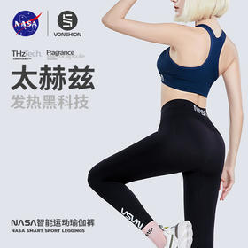 【2条立减10元】NASA联名智能光感量子燃脂裤运动健身瑜伽裤太赫兹发热黑科技热卖