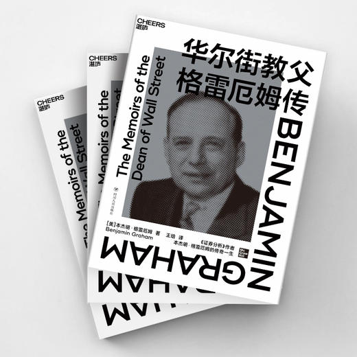 华尔街教父格雷厄姆传 商品图3