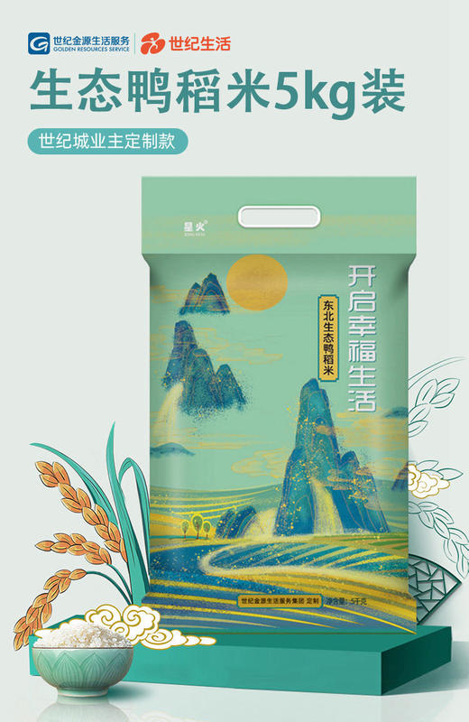 【城心米】【GA】星火东北生态鸭稻米 5kg/袋 商品图2