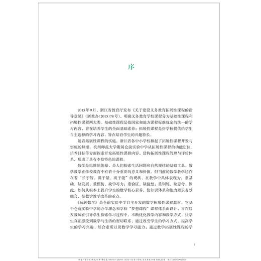 玩转数学/许文广|责编:马一萍/浙江大学出版社 商品图1