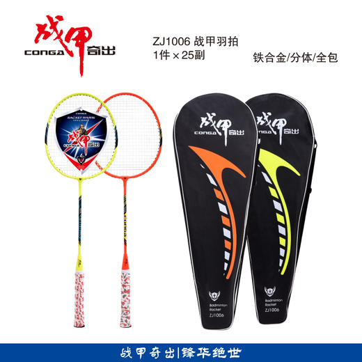 战甲羽拍1006 商品图0