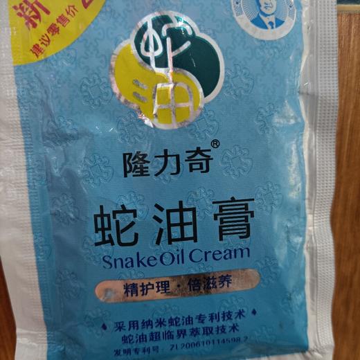 隆力奇蛇油膏 商品图0