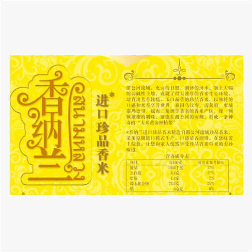 【买一送一】香纳兰进口珍品香米2.5KG-YS 商品图4