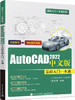 AutoCAD 2022中文版基础入门一本通 商品缩略图0