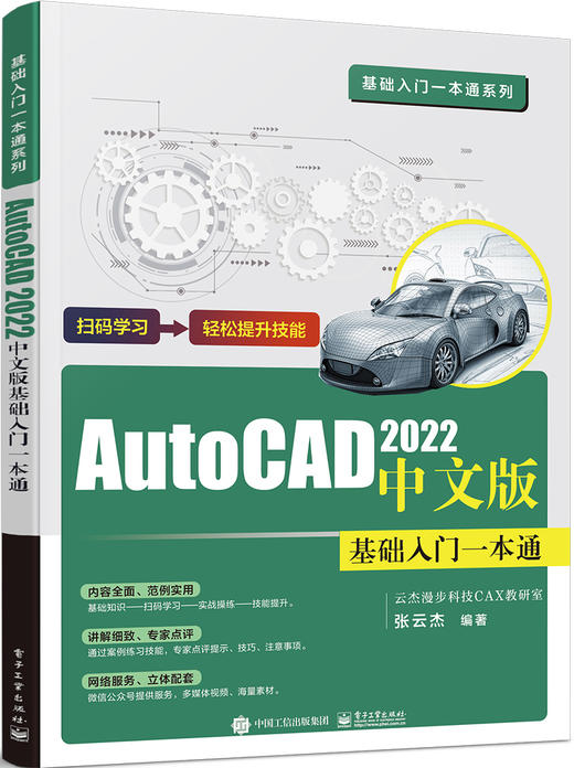 AutoCAD 2022中文版基础入门一本通 商品图0