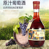 【13.9元/瓶】白洋河原汁红葡萄酒1L（0501100） 商品缩略图0