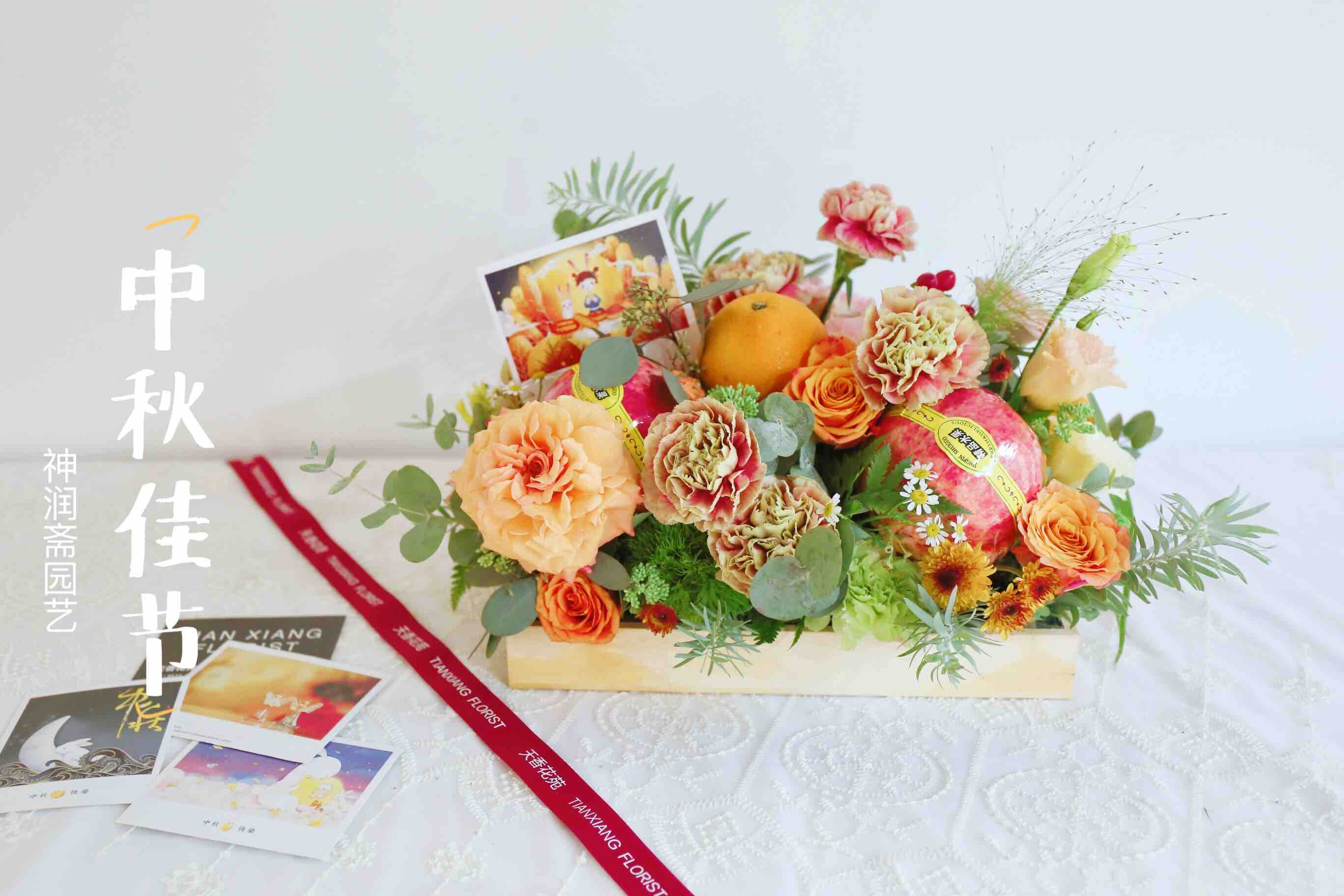 中秋佳节 水果插花