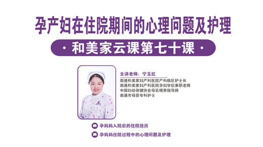 第70课：孕妇住院期间的心理问题及护理 商品图0