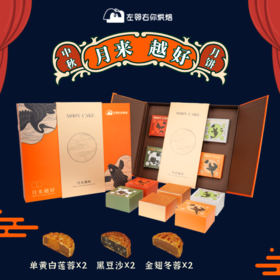 2021中秋季·月来越好|混合三种口味月饼