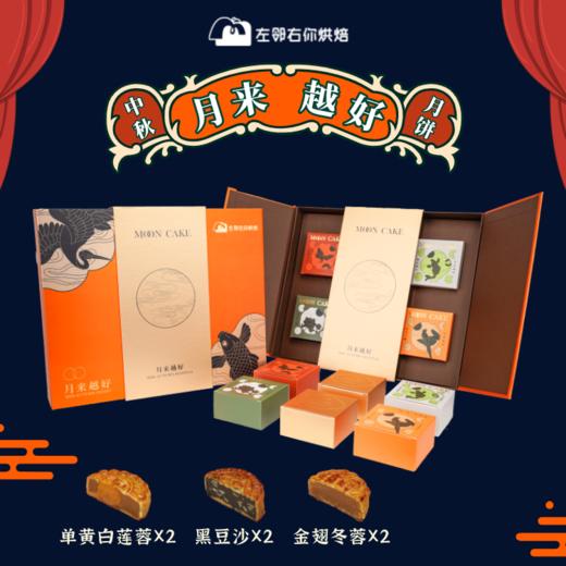 2021中秋季·月来越好|混合三种口味月饼 商品图0