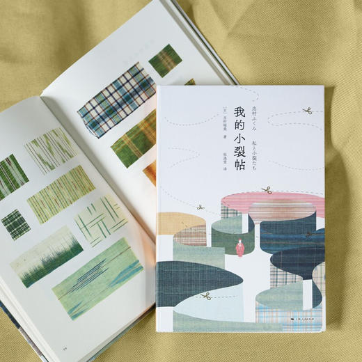 我的小裂帖 志村福美 著 艺术 日本染织家写在小碎布上的生命感悟，志村福美作品系列 商品图3