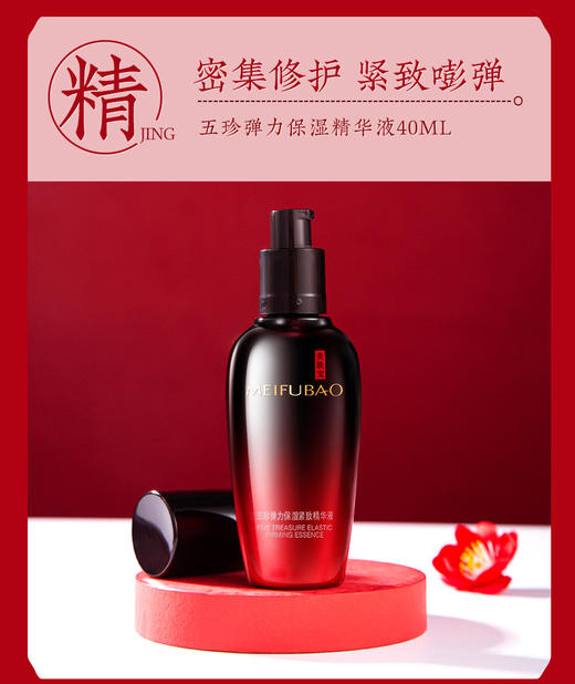 美肤宝五珍弹力会员专享组合 商品图1