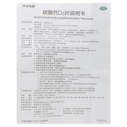 KJ 钙尔奇 碳酸钙D3片 30片 成人钙片中老年人补钙孕妇钙片 商品图4