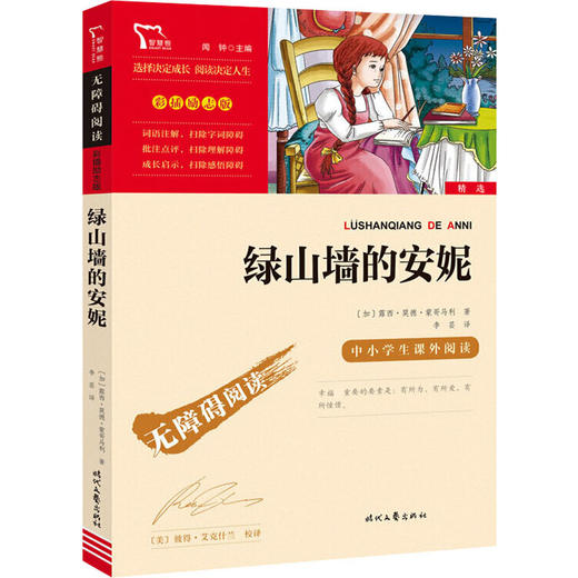 绿山墙的安妮 商品图0