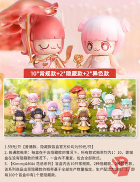 【停购】Kimmy&Miki 花语系列 10只/盒 盲盒