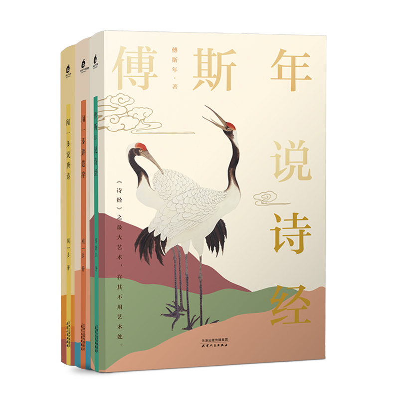 名家说诗经、楚辞和唐诗（全三册）