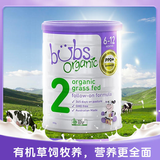 HNMG 澳洲Bubs贝儿有机草饲婴幼儿配方牛奶粉2段800g 商品图3