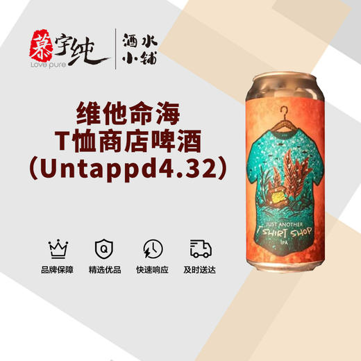 维他命海T恤商店啤酒（Untappd4.32） 商品图0