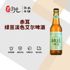赤耳绿豆淡色艾尔啤酒 商品缩略图0