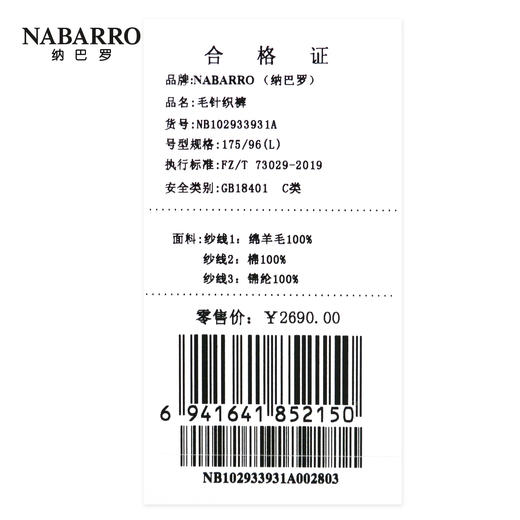 纳巴罗毛针织裤NB102933931A 商品图2