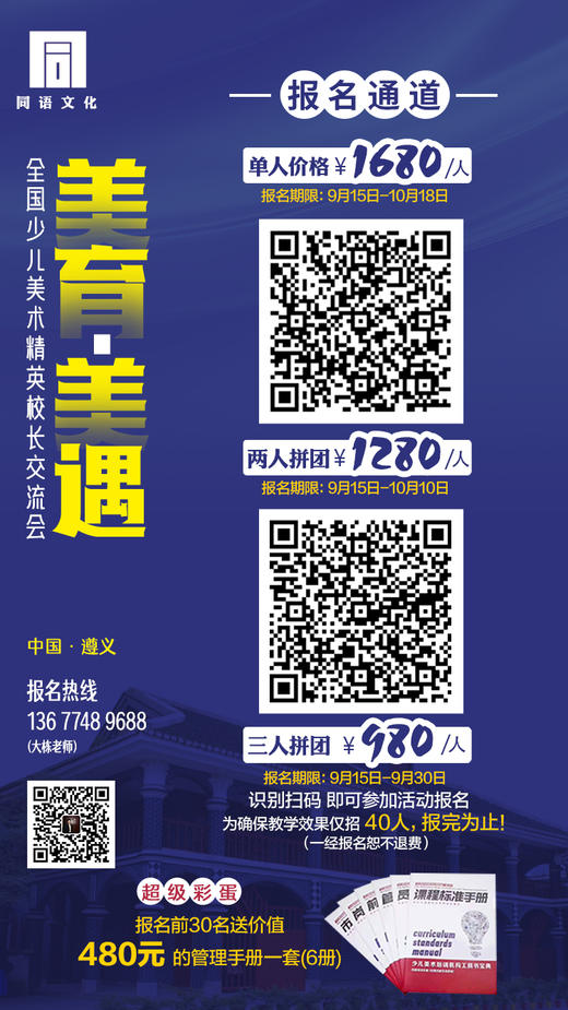 全国少儿美术精英校长交流会（10月19日-21日） 商品图12