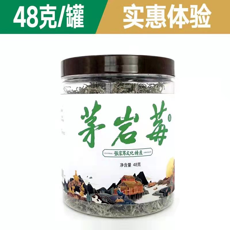 茅岩莓张家界莓茶特产土家甘露茅岩莓茶袋嫩叶芽尖仿野生48g