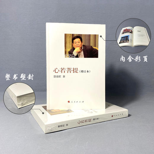 心若菩提(增订本) 曹德旺自传 奥斯卡电影美国工厂原型个人传记 商品图1