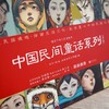 《中国民间童话（全10册）》暖房子华人原创绘本   朱永新、王志庚、阿甲、唐亚明、李一慢、陈江洪倾情推荐 商品缩略图6