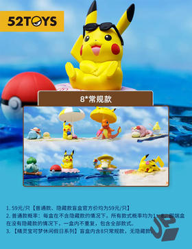 【停购】52TOYS 精灵宝可梦 休闲假日 8只/盒 盲盒