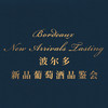 【9.25静安门票 Jingan TIcket】波尔多新品葡萄酒品鉴会 Bordeaux New Arrivals Tasting 商品缩略图0