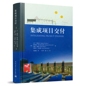 9787112262458 集成项目交付 中国建筑工业出版社