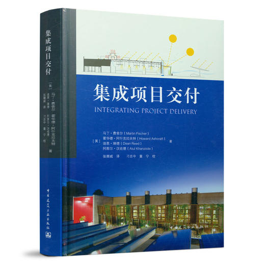 9787112262458 集成项目交付 中国建筑工业出版社 商品图0