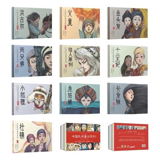 《中国民间童话（全10册）》暖房子华人原创绘本   朱永新、王志庚、阿甲、唐亚明、李一慢、陈江洪倾情推荐 商品图2