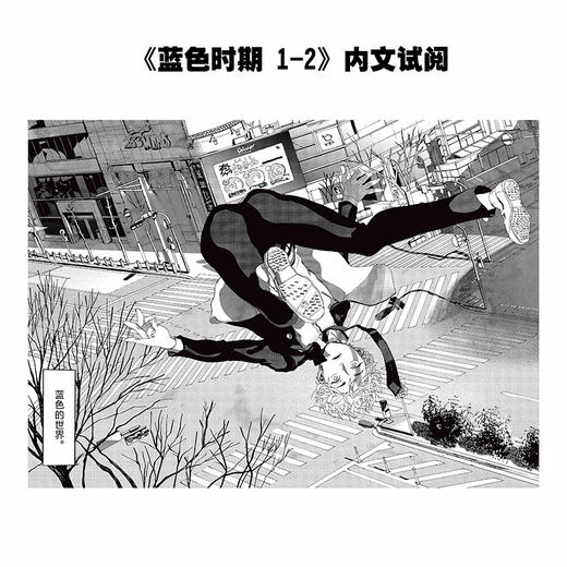 蓝色时期.1-2册 山口飞翔热血美术漫画【随书附赠插画卡片2张】 商品图3