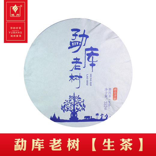 勐库老树（生茶） 商品图0