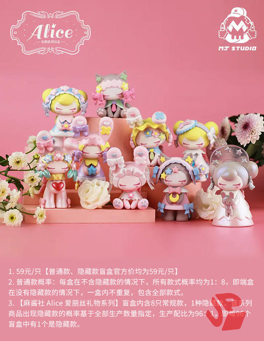 麻酱社 Alice 爱丽丝礼物系列 8只/盒 盲盒 商品图0