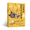 一只猫的存在主义思考 商品缩略图0