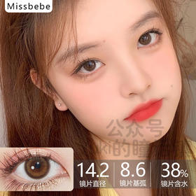 镇店之宝旗下-MissBebe限时特价Halo brown