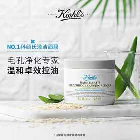 科颜氏（KIEHL'S)科颜氏亚马逊白泥面膜125ml