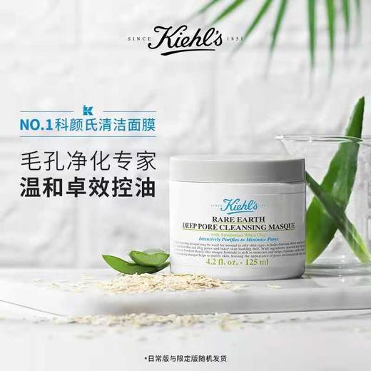 科颜氏（KIEHL'S)科颜氏亚马逊白泥面膜125ml 商品图0