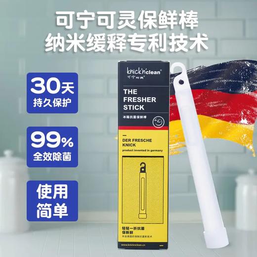 【已下架】积分换购 | 德国 KNICK'N'CLEAN 冰箱杀菌 保鲜棒3支 消除异味 99%除菌 30天持久保鲜[福利品]] 商品图9