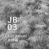 日本@aroma@aroma香薰精油 JB03 高野槇 KOYAMAKI香氛自然 商品缩略图2