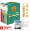 写给儿童的诺奖故事（全10册） 商品缩略图0