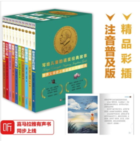 写给儿童的诺奖故事（全10册）