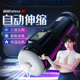 谜姬 银河-X伸缩飞机杯自动夹吸恒温加热液晶显示